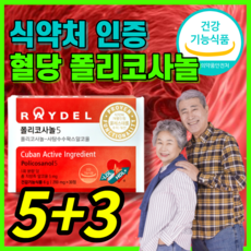 폴리코사놀 레이델 폴리코사놀5 쿠바산 폴리코사놀 더블액션 20 mg x 10 홈쇼핑 하루한정 사탕수수 LDL HDL 콜레스테롤 보조제 혈당 영양제 식 약 처 인증 정품 라풀굿케이스, 8개, 30정