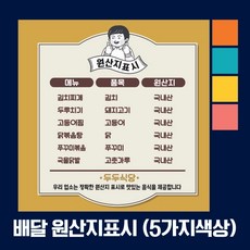 배달 원산지 표시 스티커 제작1000매, 주황, st01