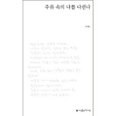 나주임(林)씨이야기(초록)