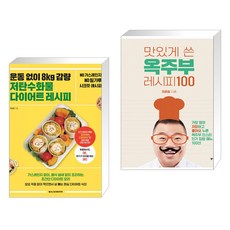 옥주부다이어트