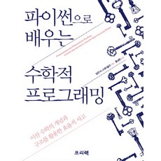 수학으로아주쉽게배우는삼각함수