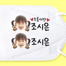 봉봉북스 [최대194조각-주문제작] 포토 판박이 캐릭터 타투 마스크 네임스티커 타투스티커 단체 선물 행사, 1개, 08