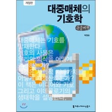 대중매체언어읽기