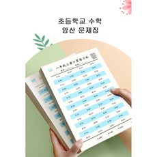 Petpal 수학 암산 문제집 수학 연습집 8권 세트 160페이지