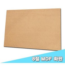 [인기템100]8절 MDF화판 40x30cm - 34291 _ 634235EA