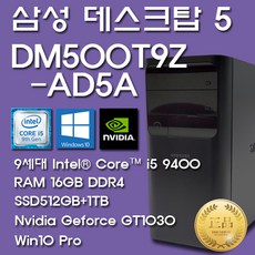 삼성데스크탑5 9세대 DM500T9Z-AD5A-G3S5R6-10PRO/DK