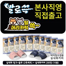 발로쓱 실내화커버 별꽃 20p(10켤레)