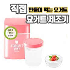 마크앤재이 치즈 요거트 요구르트 리코타치즈 유산균 다이어트 메이커 제조기, 1box, 핑크