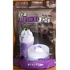 무료 블루베리라떼파우더 파우치(타코 870g) | 과일맛라떼, 1