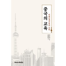 교육으로만나는중국