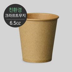 친환경 무지 크라프트 종이컵 6.5온스 1000개 한박스, 1박스