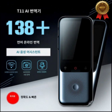 동시통역기 음성번역기 실시간 외국어 인공지능 휴대용 HONGTOP 스마트 음성 사진, 1.T11 