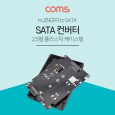 m.2sata변환케이스