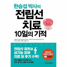 전립선치료