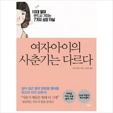 사춘기딸