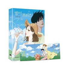 썸머브리즈커버