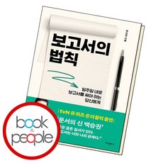 보고서의 법칙 책, 없음