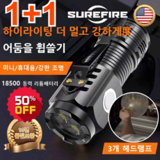 1+1 아이 몬스터 초광택 미니 플래쉬 랜턴 충전식랜턴 미니/휴대용/강한 조명, 실버*1개 + 그린*1개, 2개