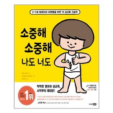 주니어RHK 소중해 소중해 나도 너도 (마스크제공), 단품, 단품