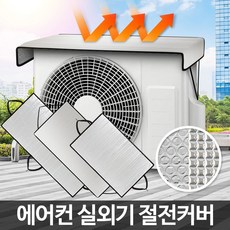 에어컨청소용커버