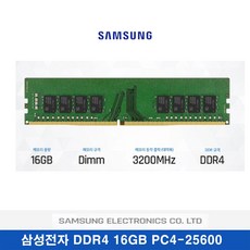 삼성전자 정품 데스크탑램 16GB DDR4 25600 PC4 3200