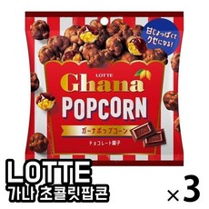 일본간식 일본스낵 일본과자 일본초콜릿 롯데재팬 LOTTE 가나 초콜릿팝콘 55g X 3봉, 3개