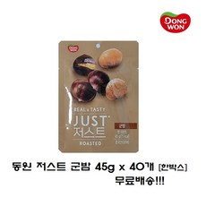 동원FnB 저스트 군밤 45g x 40개 [한박스] - 맛밤 간식 안주, 40봉