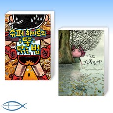 슈퍼히어로의똥닦는법