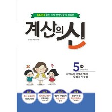 계산의 신 5권