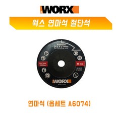 웍스 옵세트 3인치 전용 연마석 WA6074, 1개