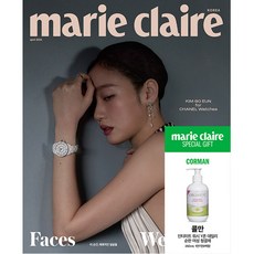 마리끌레르 (Marie Claire) 2024년 4월호 (청결제) / 표지 김고은 / 콜만 인티미트 워시 Y존 데일리 순한 여성 청결제 / 예약판매