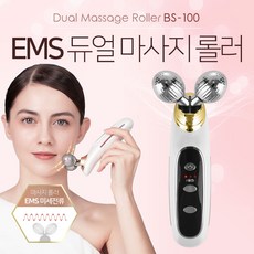 EMS 듀얼 마사지롤러 안면 주름 개선기