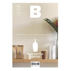 [BMediaCompany]매거진 B Magazine B Vol.76 : 블루보틀 Blue Bottle 국문판 2019.5, BMediaCompany