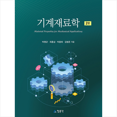기계재료학