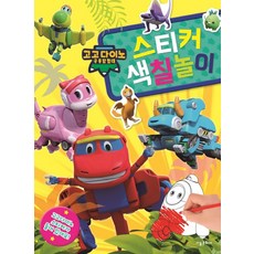 고고다이노스티커