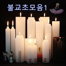 불교초모음1/기도초/제사초/2000원부터, 선택12.금강불(소), 1개