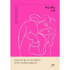 가슴뛰는소설