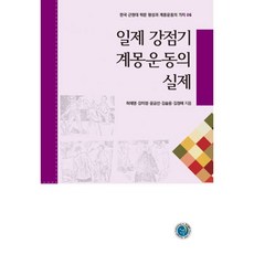 일제강점기