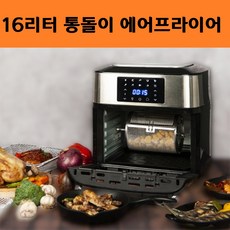 회전에어프라이어