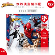 겨울왕국공주 어린이 퍼즐 100 ~1000피스 여아 스트레스 해소 놀이, 기본, 스파이더맨  A(100피스)개