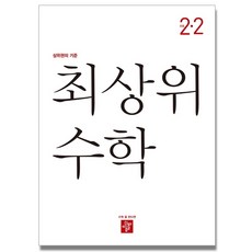 초등최상위수학