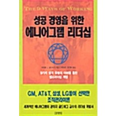 [70-3][중고-중] 성공경영을 위한 에니어그램 리더십, 김영사