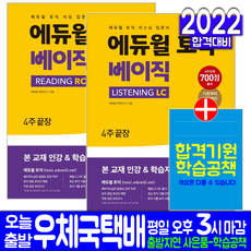 에듀윌토익베이직