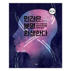 인간은분명환생한다