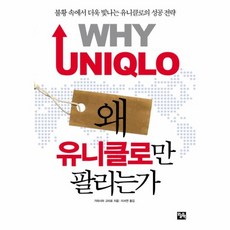 유니클로책