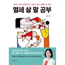 열세 살 말 공부, 상세설명 참조, 도서