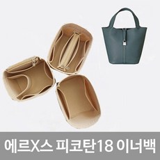 피코탄이너백