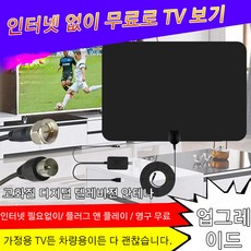 고화질 디지털 텔레비전 안테나 고화질 디지털 TV 안테나 지상파 신호 수신기, 블랙*4