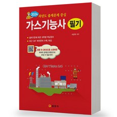 2024 가스기능사 필기 일진사, 분철안함