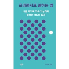 그로스아이큐(growthiq)성공을위한10가지경로